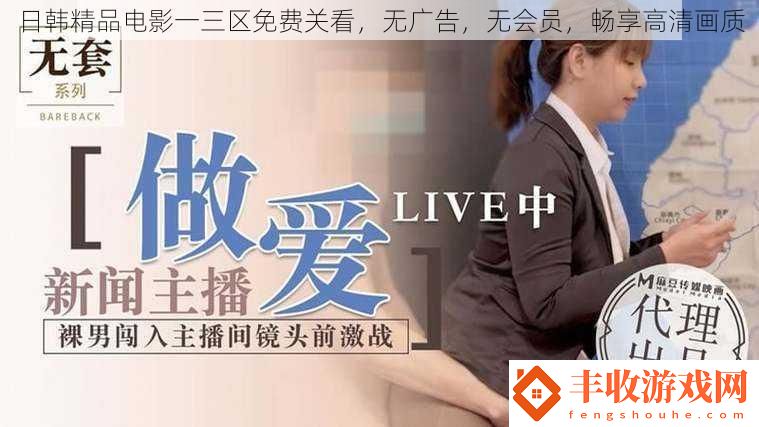 日韓精品電影一三區(qū)免費關看