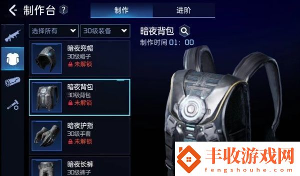 星球重啟暗夜套裝制做方法說明