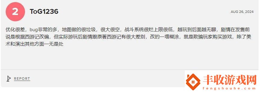 黑神話