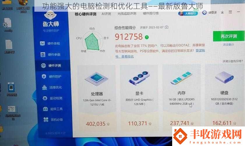 功能強(qiáng)大的電腦檢測(cè)和優(yōu)化工具——最新版魯大師