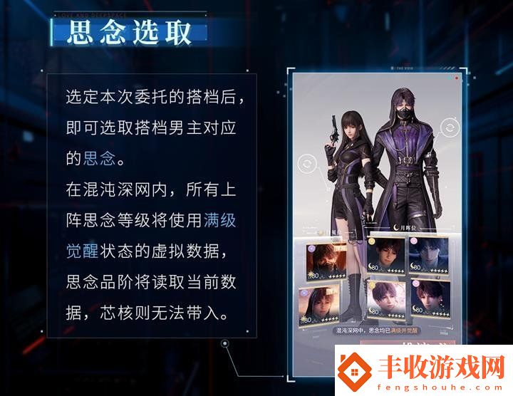 戀與深空深網(wǎng)全新委托最后的告別將開(kāi)啟