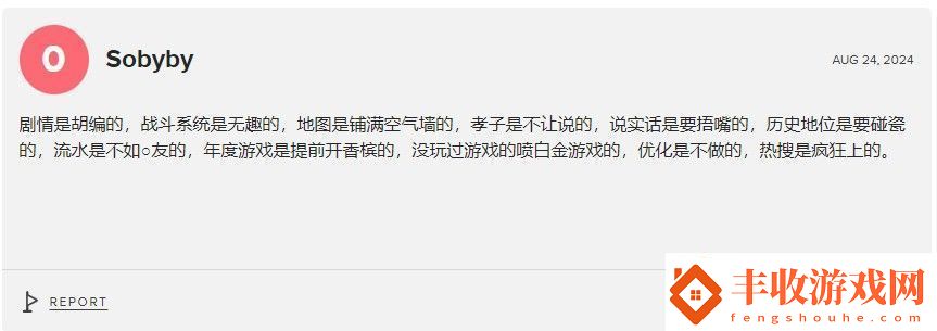 黑神話