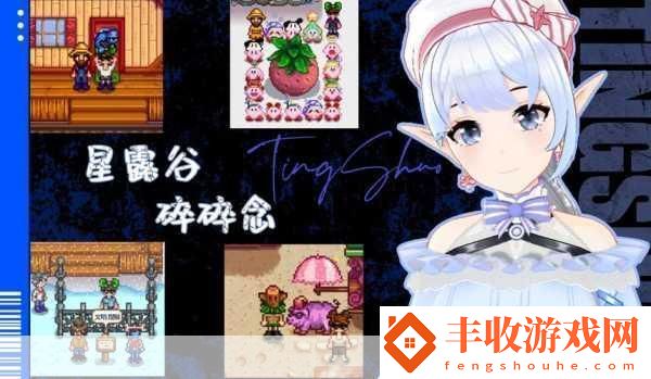 星露谷物語