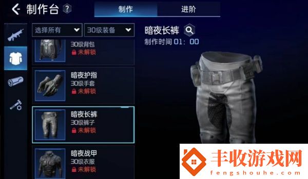 星球重啟暗夜套裝制做方法說明