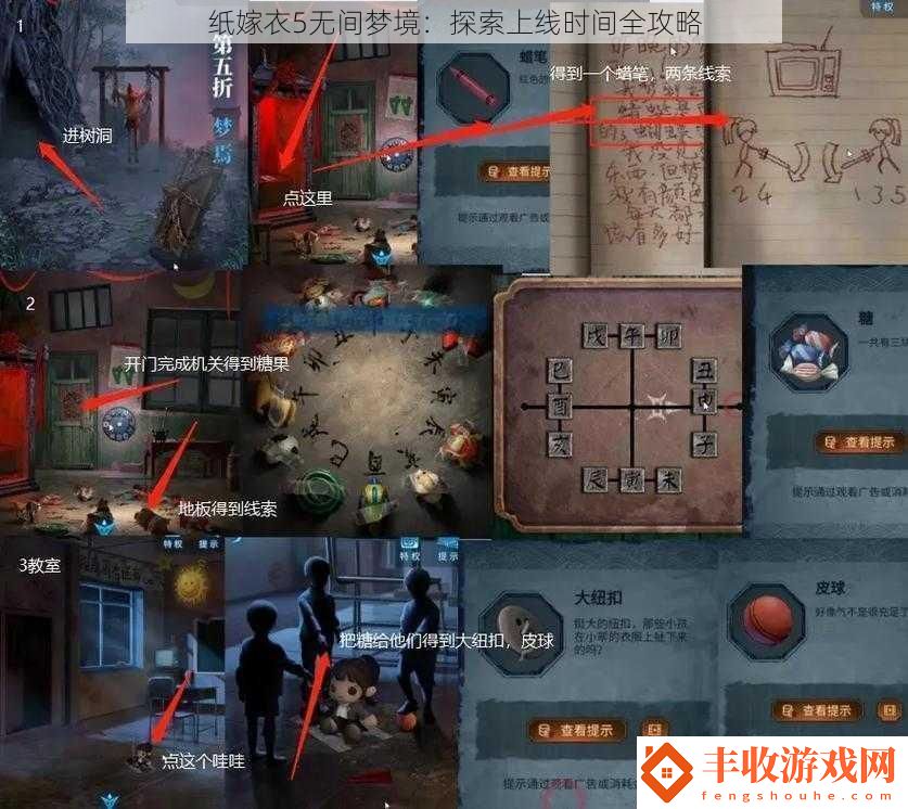 紙嫁衣5無間夢境