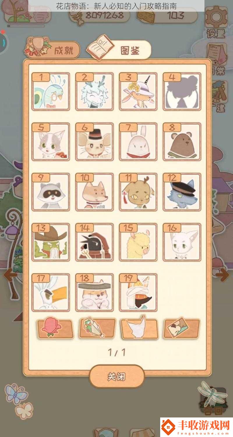 花店物語