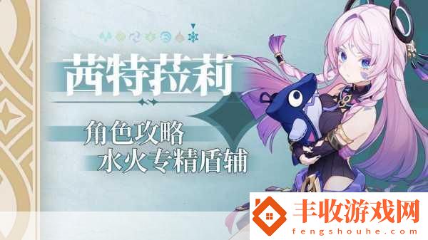 原神盾輔角色快速上手全攻略