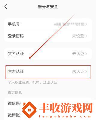 小紅書最新認(rèn)證申請方法詳解