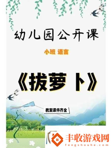 拔蘿卜
