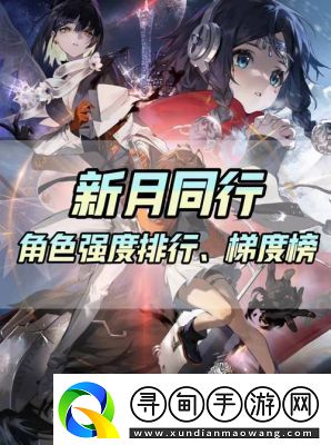 新月同行角色重門開啟方法詳解輕松解鎖潛能