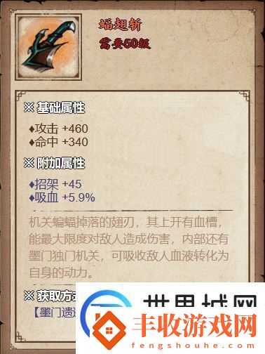 煙雨江湖蝠翅斬獲取方法詳解