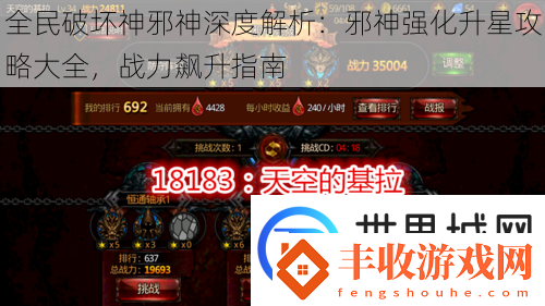 全民破壞神邪神深度解析