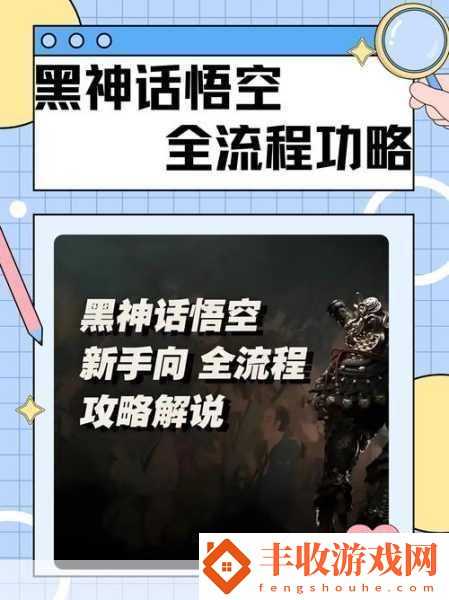 黑神話悟空