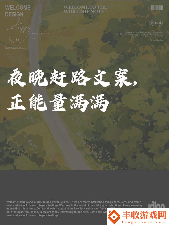 夜間正能量站