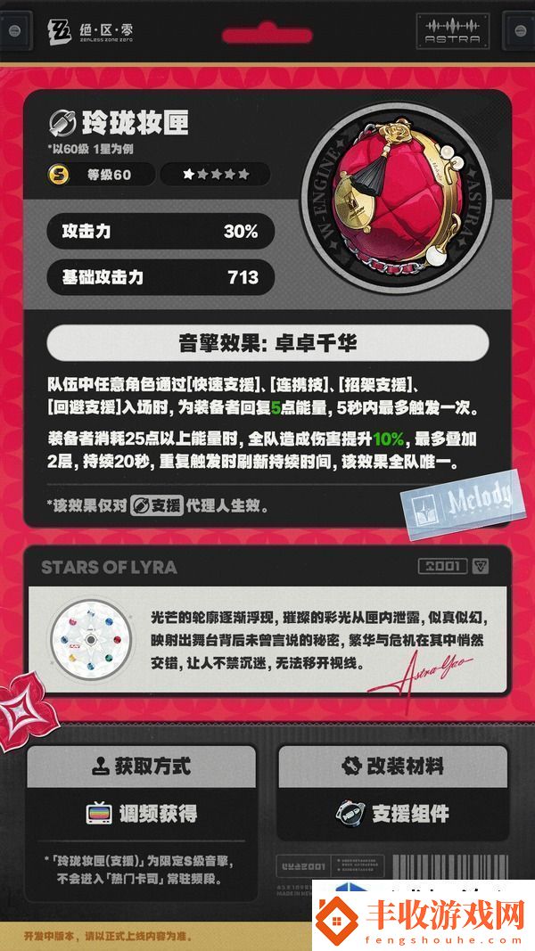 絕區(qū)零耀嘉音專屬音擎玲瓏妝匣一覽
