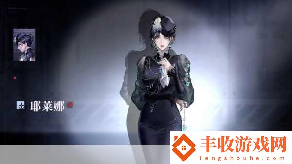 無(wú)期迷途耶萊娜