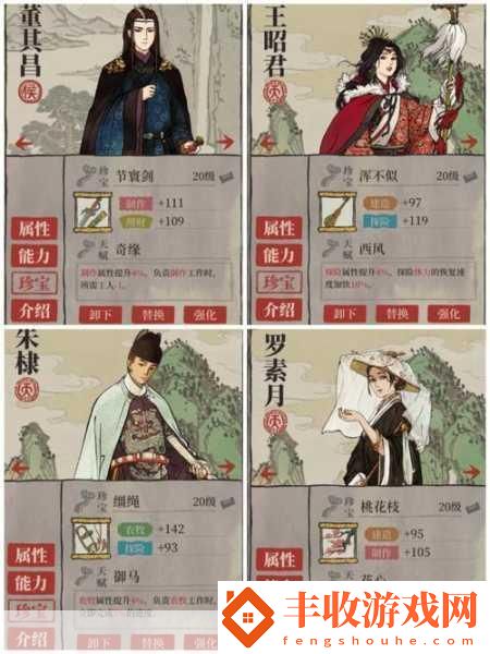 江南百景圖奢香夫人