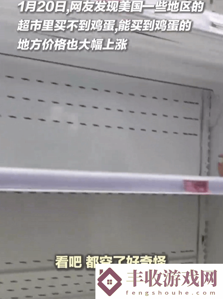 美國超市雞蛋被搶購一空