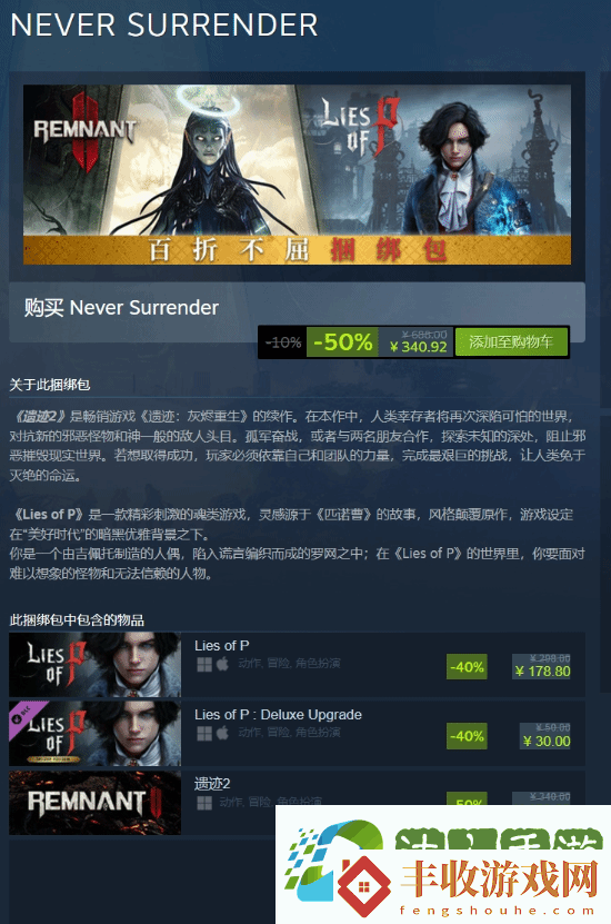 匹諾曹的謊言和遺跡2捆綁包上線Steam！340元全部拿下