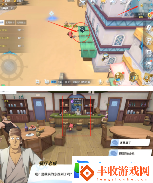 航海王熱血航線油菜花寶藏在哪