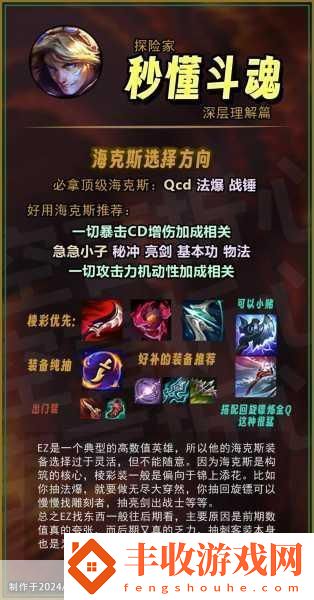 EZ出裝秘籍