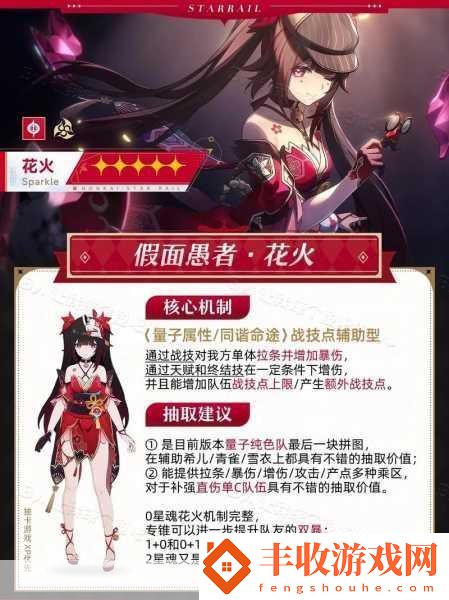 崩壞星穹鐵道花火行跡突破材料全揭秘