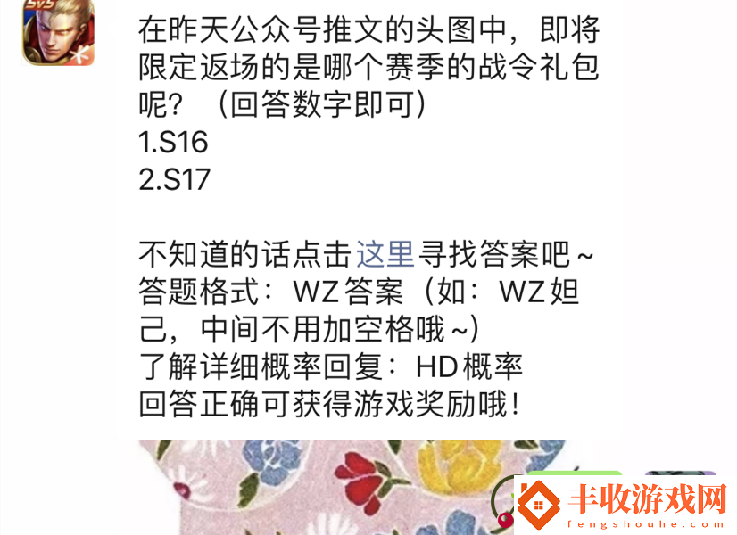 王者榮耀每日一題9月1日