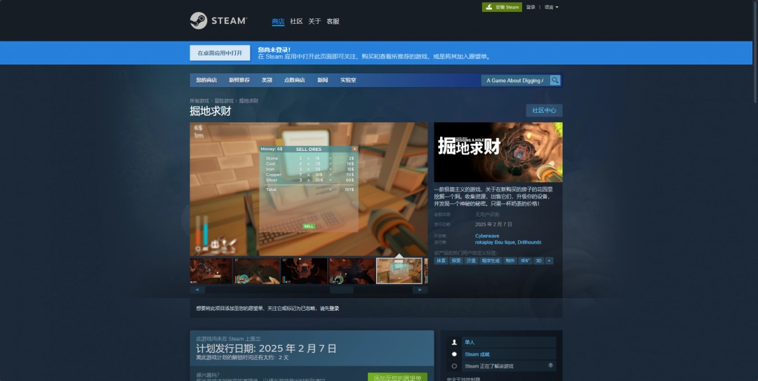 掘地求財游戲游玩平臺介紹