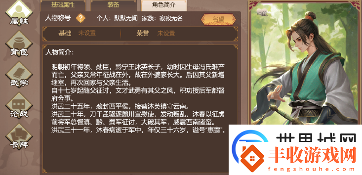 豪杰成長(zhǎng)計(jì)劃沐府驚變攻略一覽