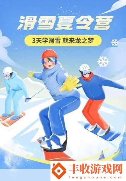 滑雪之星