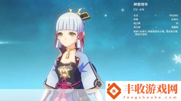 原神神里綾華
