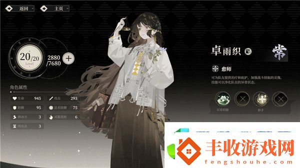 野火流明節(jié)奏榜及角色解析