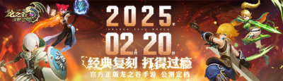 龍之谷世界iOS預(yù)約正式開啟