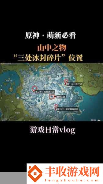 原神雪山任務(wù)全揭秘
