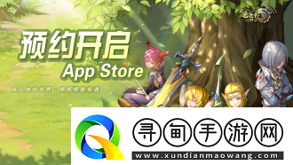 龍之谷世界iOS預(yù)約正式開啟