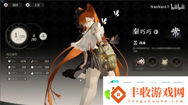野火流明節(jié)奏榜及角色解析