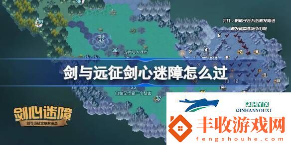 劍與遠征奇境探險劍心迷障怎么過劍與遠征劍心迷障攻略