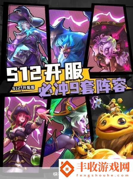 金鏟鏟S12賽季