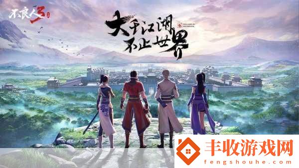 不良人3問徒勞任務(wù)全攻略