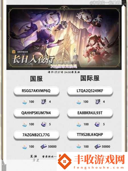崩壞星穹鐵道8月兌換碼盛宴