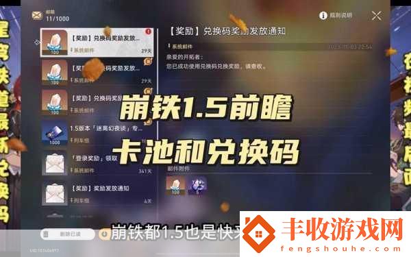 崩壞星穹鐵道8月兌換碼盛宴