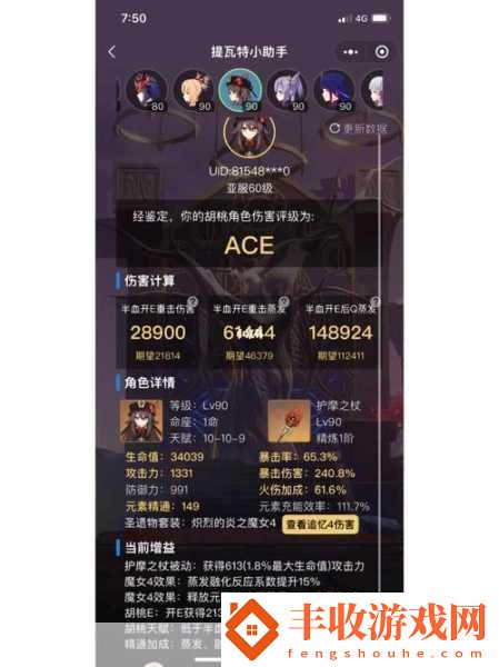 原神胡桃畢業(yè)面板全解析