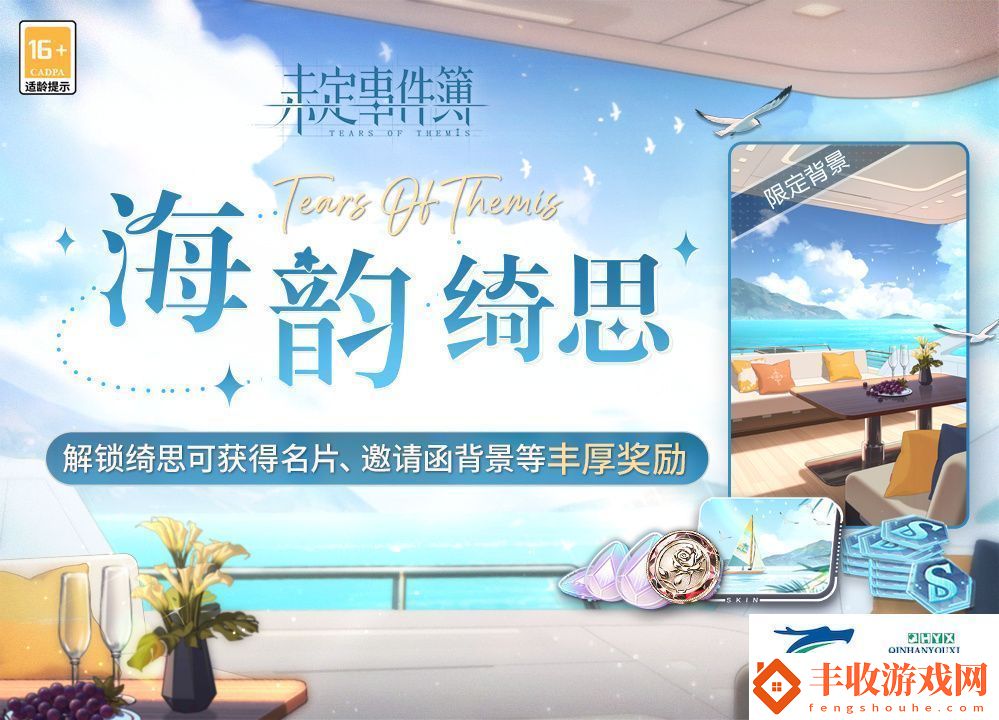 未定事件簿海韻綺思活動(dòng)介紹未定事件簿海韻綺思怎么玩
