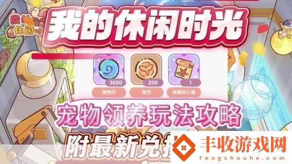 QQ寵物心情提升秘籍