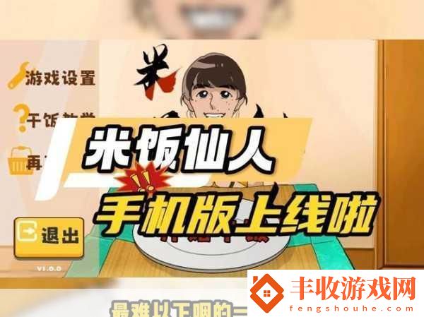 米飯仙人游戲中文設(shè)置全攻略