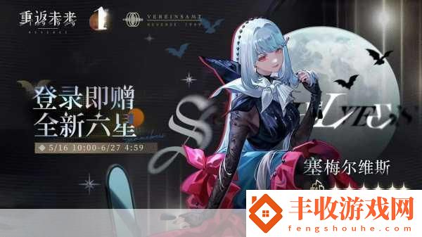 重返未來1999塞梅爾維斯