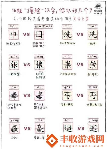 進(jìn)擊的漢字挑戰(zhàn)