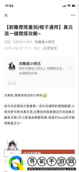 解鎖射雕手游飛花今雨成就
