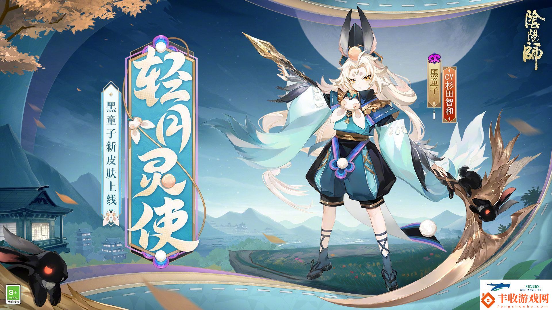 陰陽師黑童子輕月靈使皮膚介紹陰陽師黑童子輕月靈使怎么樣