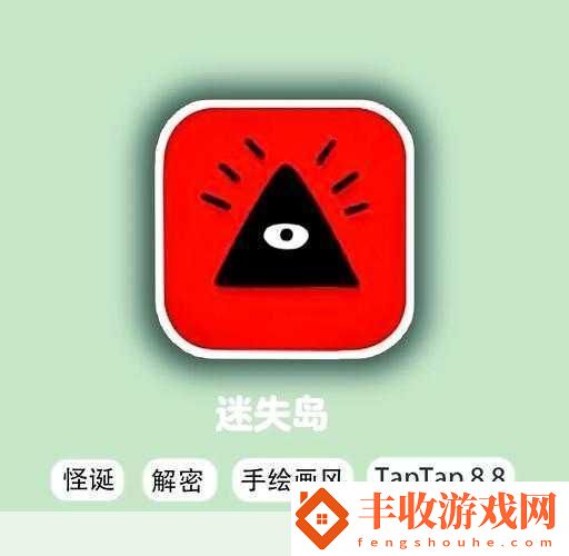 迷失島2